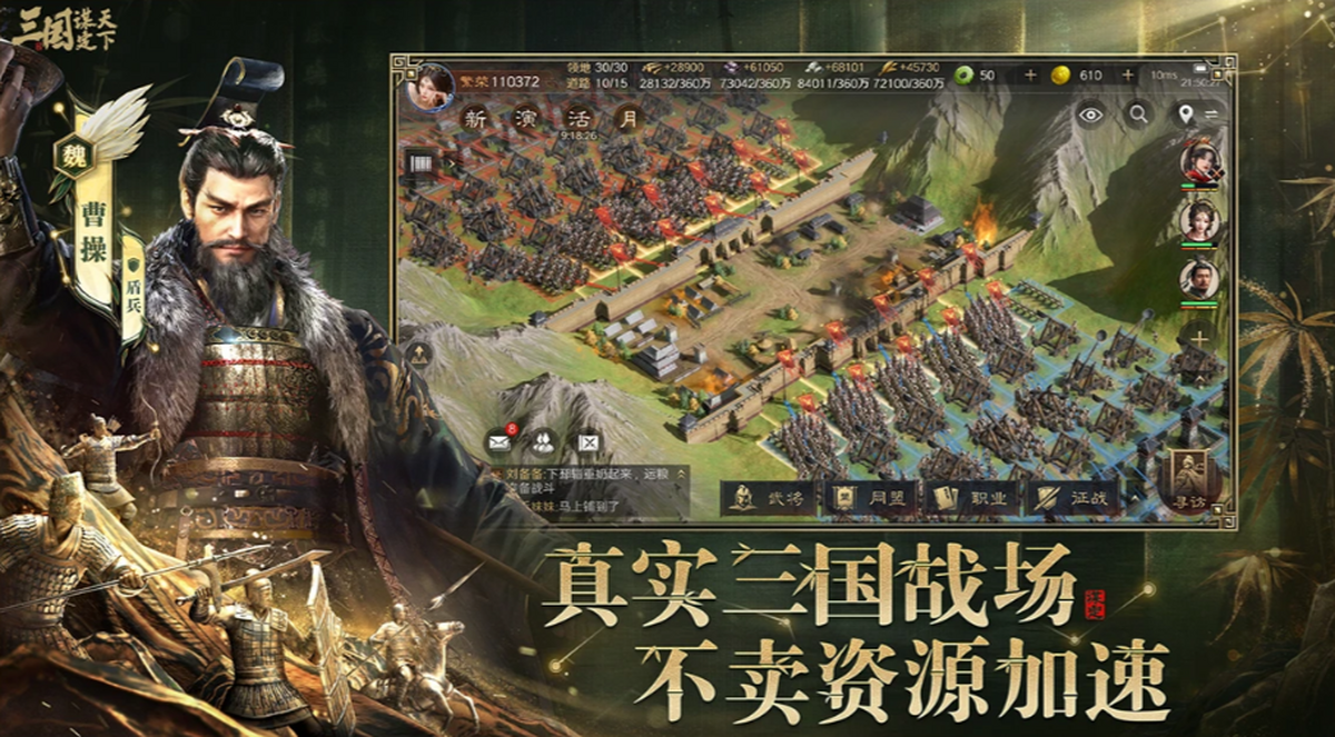 三国：谋定天下电脑版下载介绍图