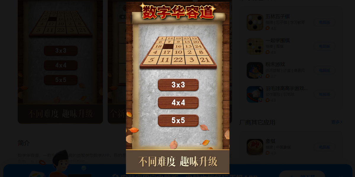 数字华容道手游电脑版下载介绍图