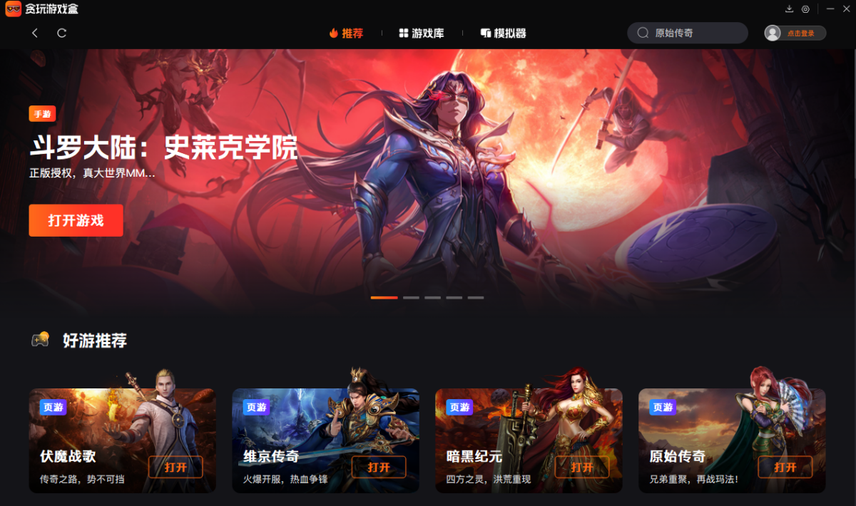 贪玩游戏盒电脑版下载介绍图