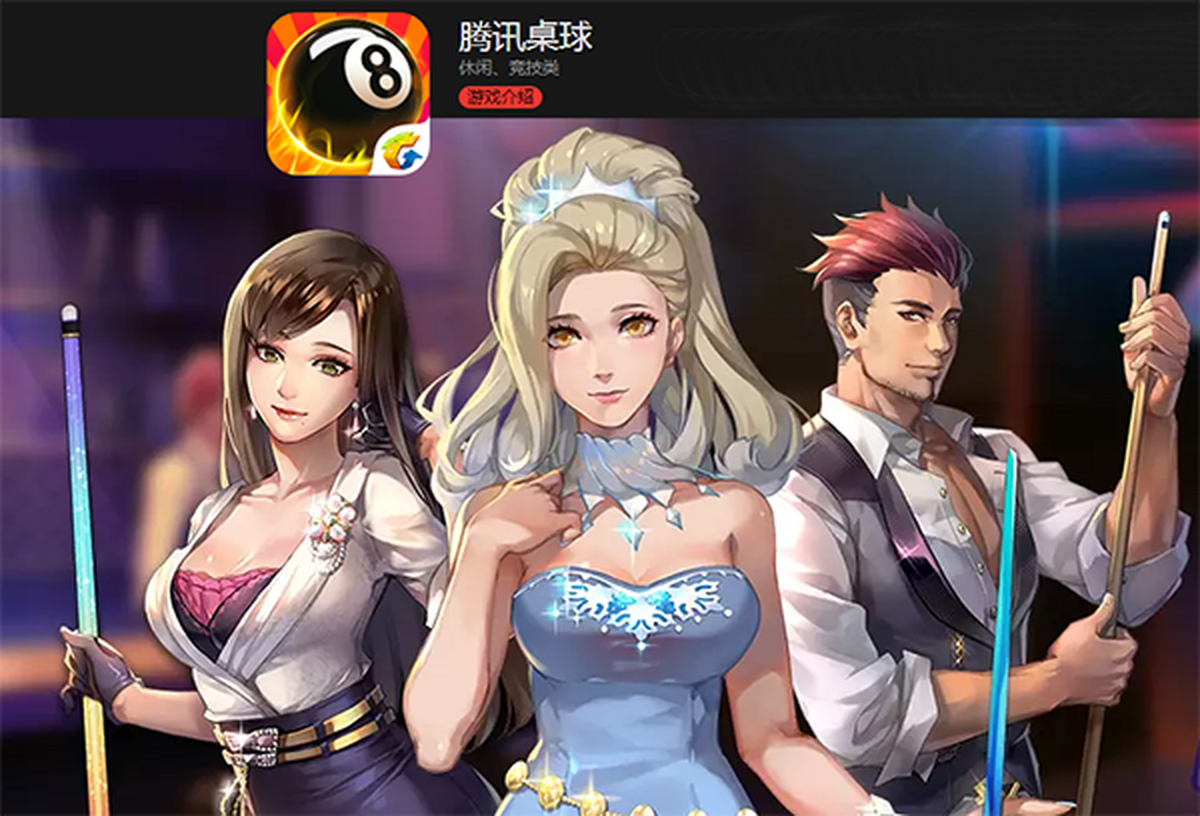 腾讯桌球手游电脑版下载介绍图