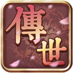 我爱传世盒子电脑版 v0.56