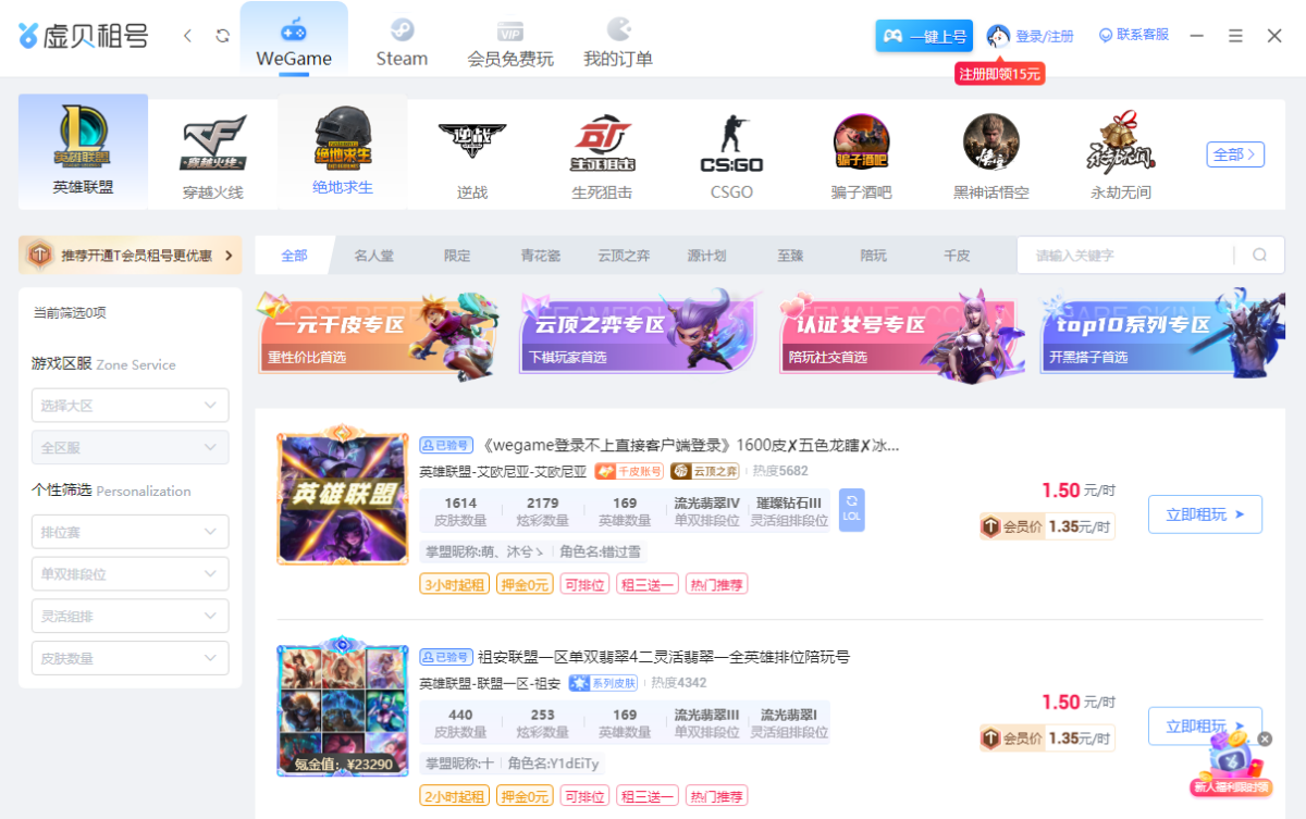 虚贝电脑版下载介绍图