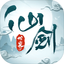仙剑世界电脑版 v3.2.1