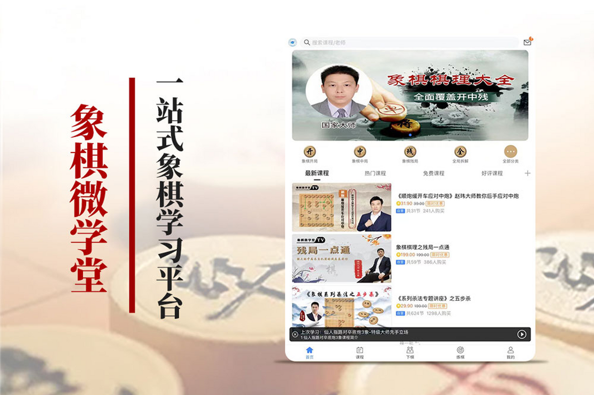 象棋微学堂电脑版下载介绍图