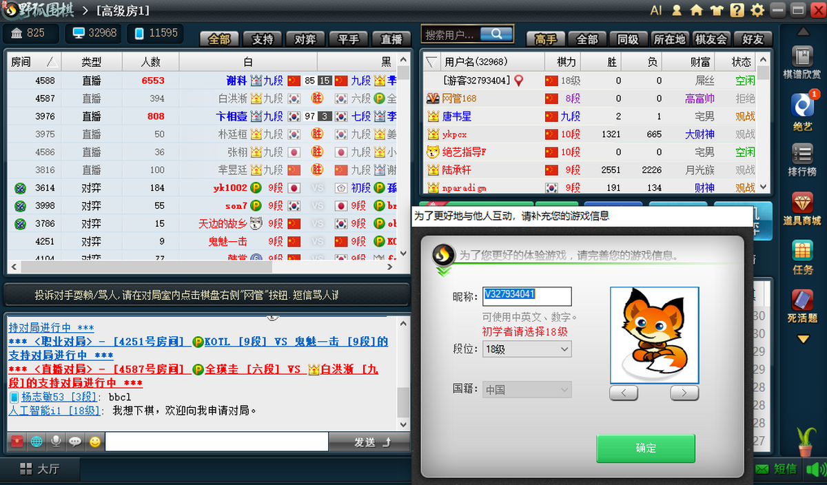野狐围棋电脑版下载介绍图