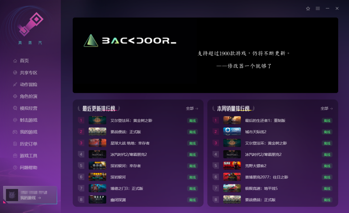 真蒸汽平台电脑版下载介绍图