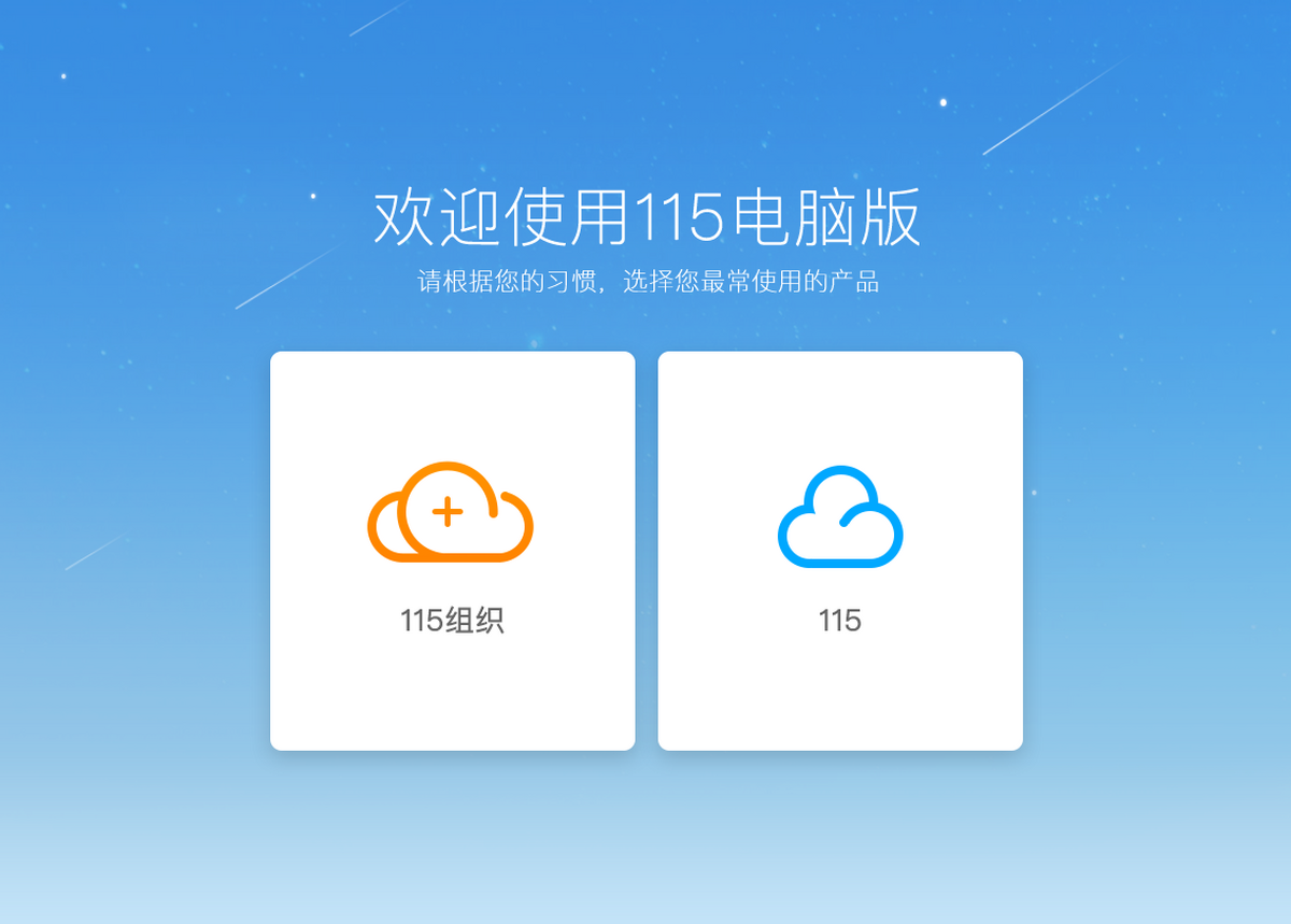 115浏览器64位电脑版下载介绍图