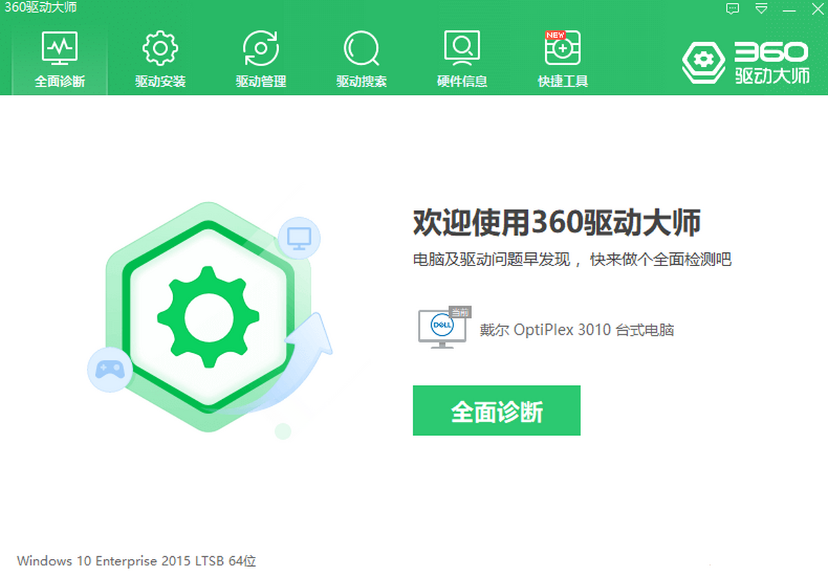 360驱动大师网卡版电脑版下载介绍图
