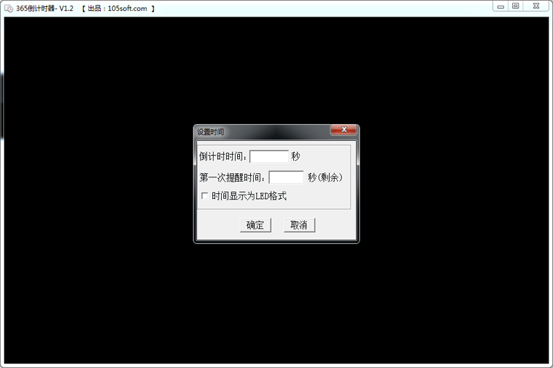365倒计时器电脑版下载介绍图
