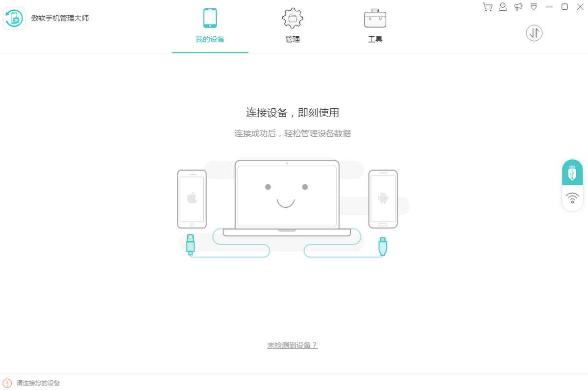 傲软手机助手电脑版下载介绍图