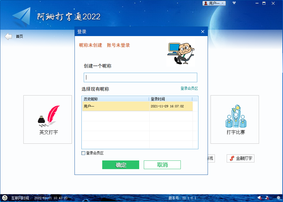 阿珊打字通电脑版下载介绍图