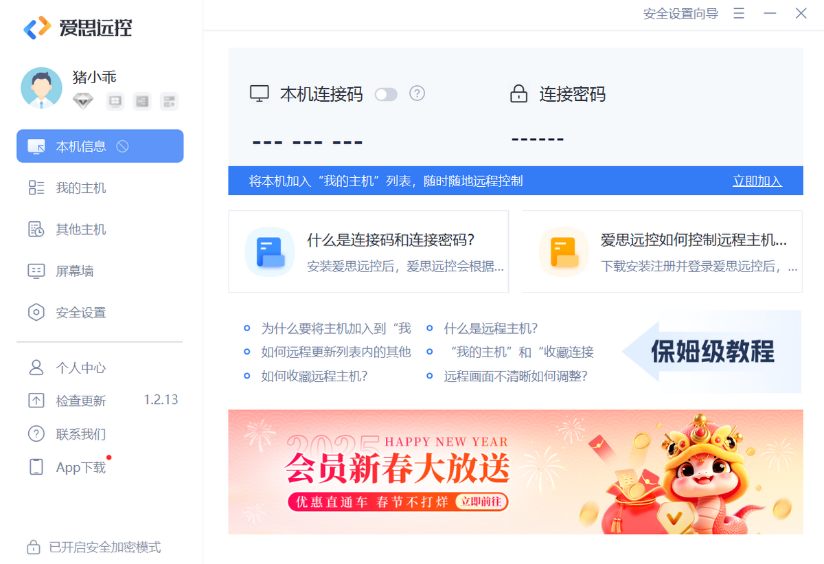爱思远控32位电脑版下载介绍图