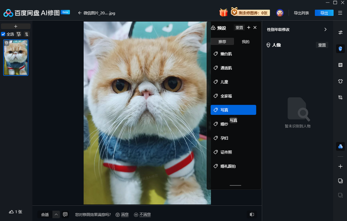 百度网盘AI修图电脑版下载介绍图