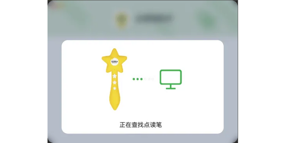 斑马点读笔助手电脑版下载介绍图