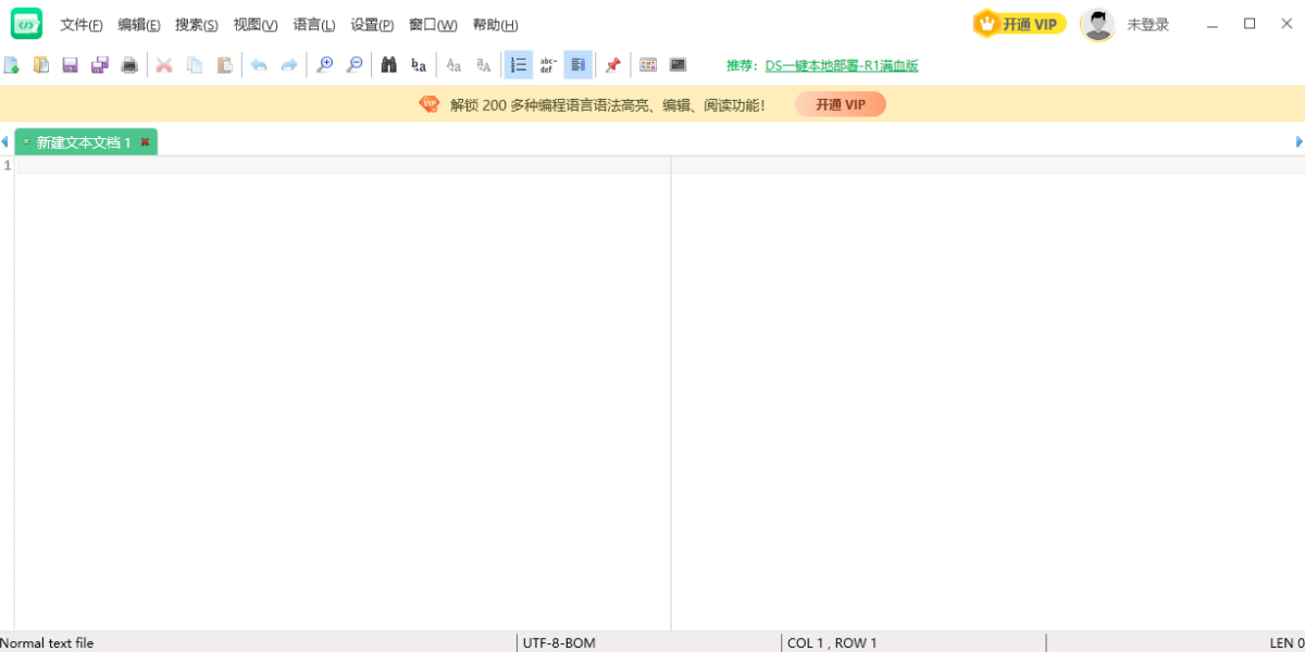 超级文本编辑器电脑版下载介绍图