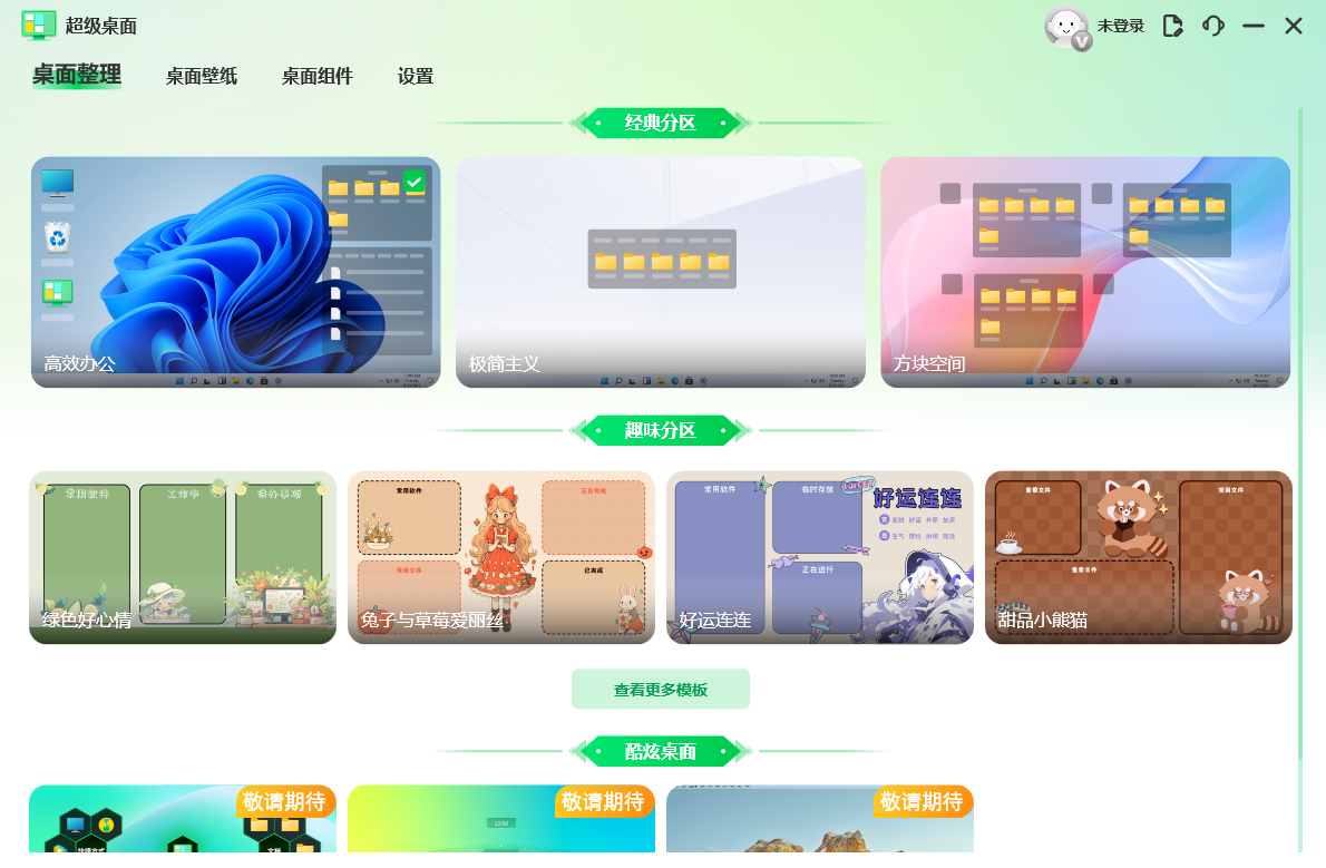 超级桌面电脑版下载介绍图