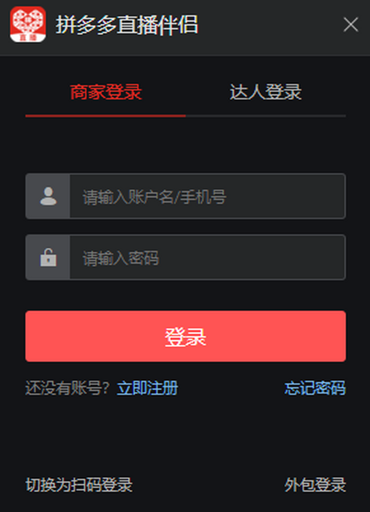 多多直播电脑版下载介绍图