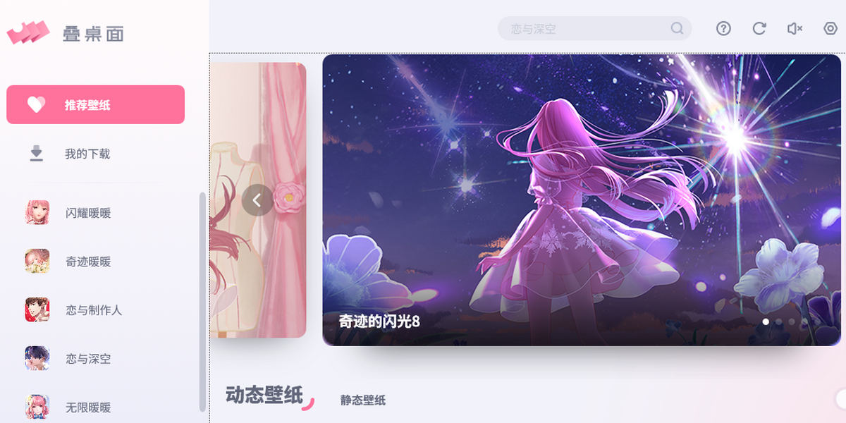 叠桌面电脑版下载介绍图