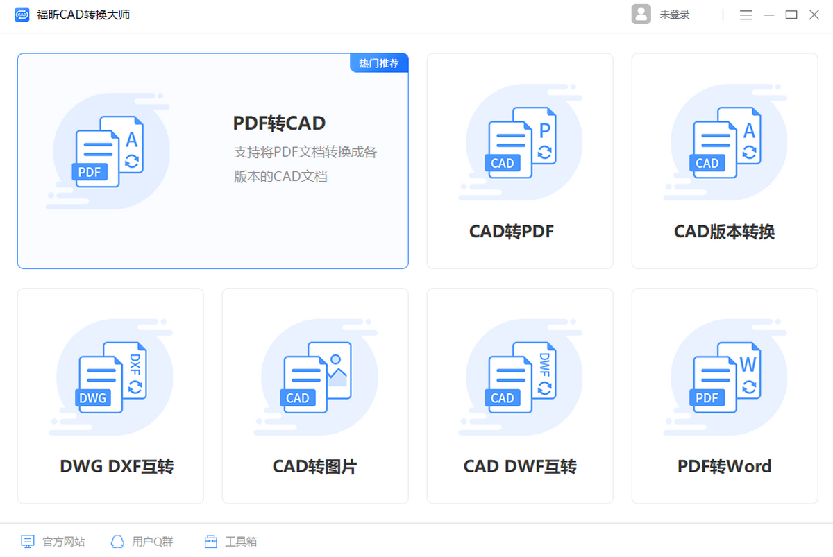 福昕CAD转换器电脑版下载介绍图