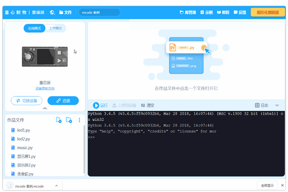 慧编程电脑版下载介绍图