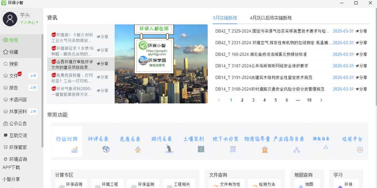 环保小智电脑版下载介绍图