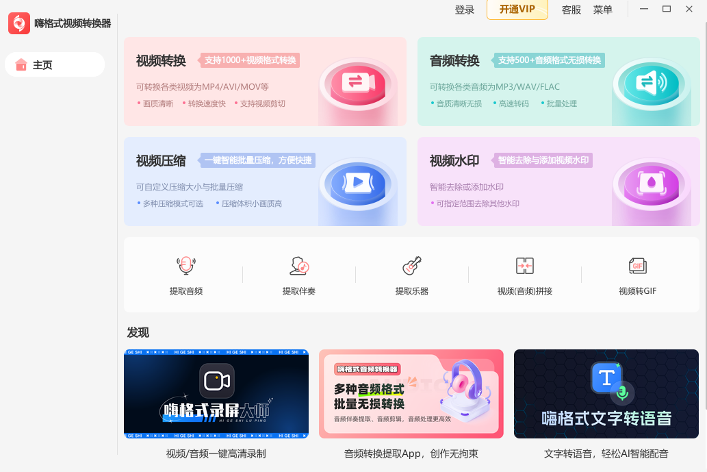 嗨格式视频转换器电脑版下载介绍图