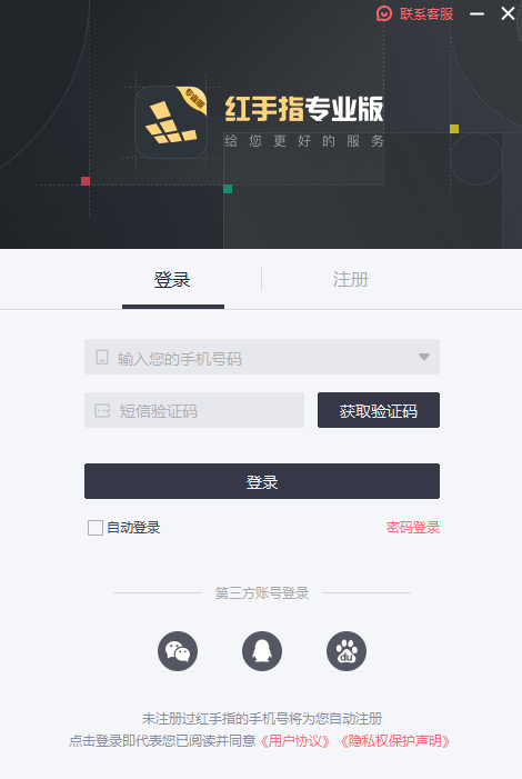 红手指专业版电脑版下载介绍图