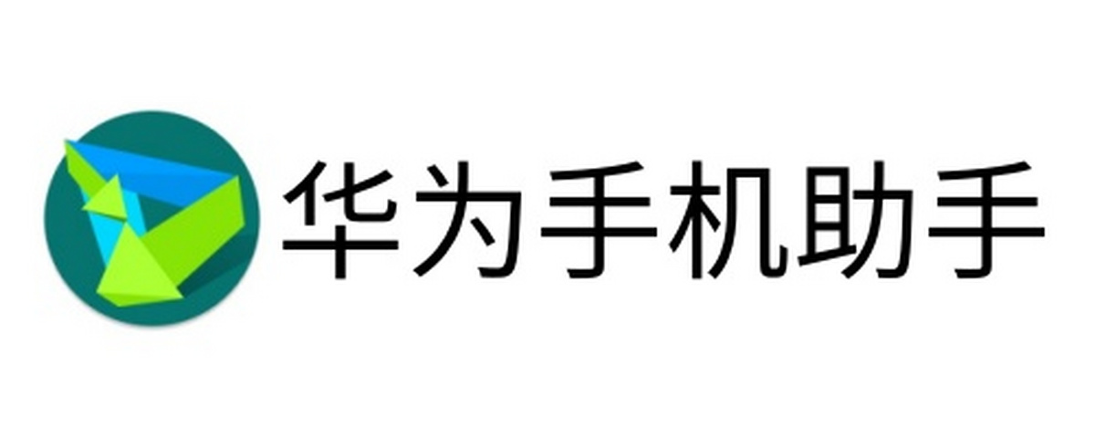 华为手机助手电脑版下载介绍图