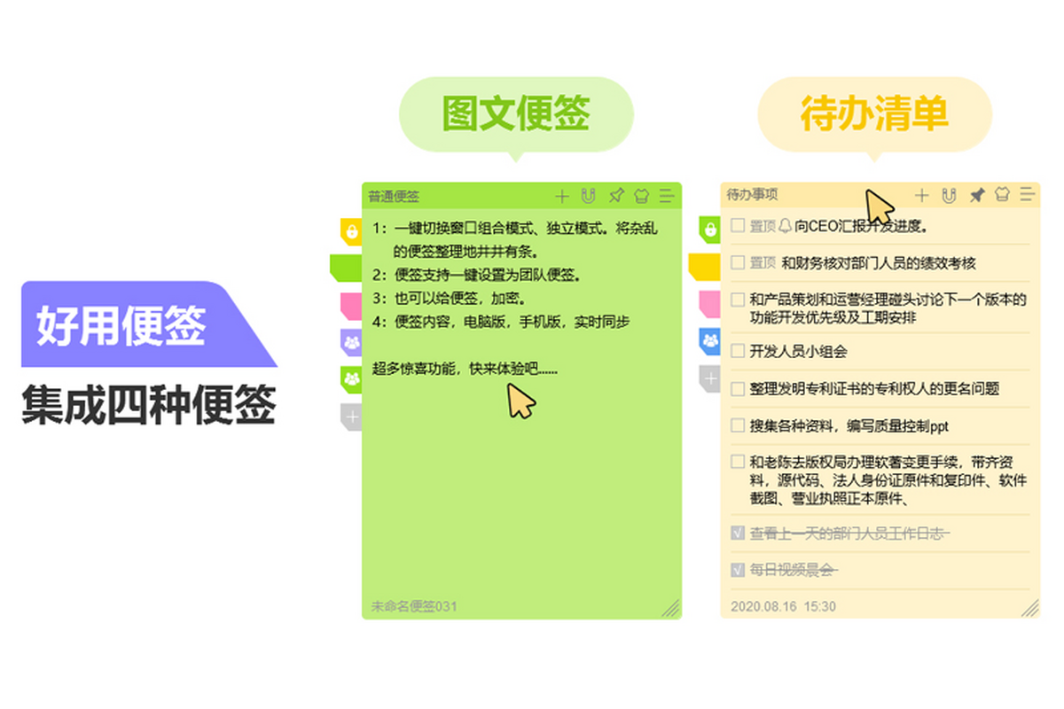 好用便签电脑版下载介绍图