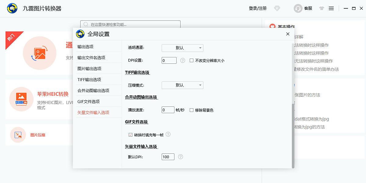 九雷图片转换器电脑版下载介绍图