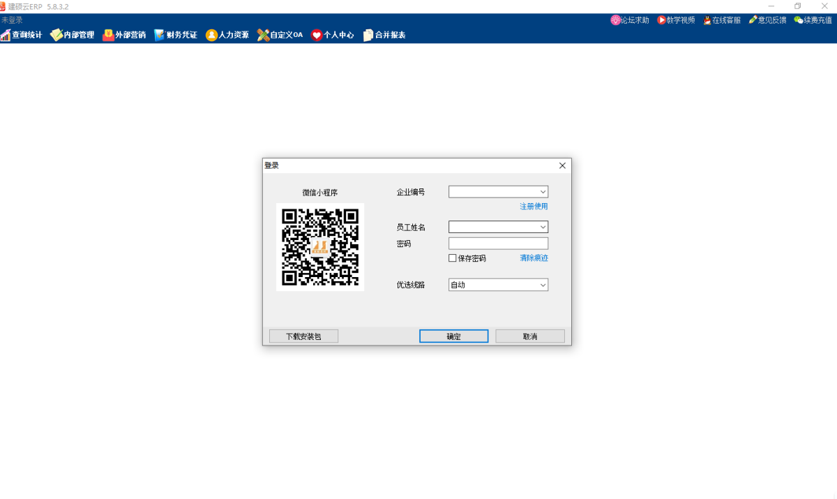 建硕云ERP电脑版下载介绍图