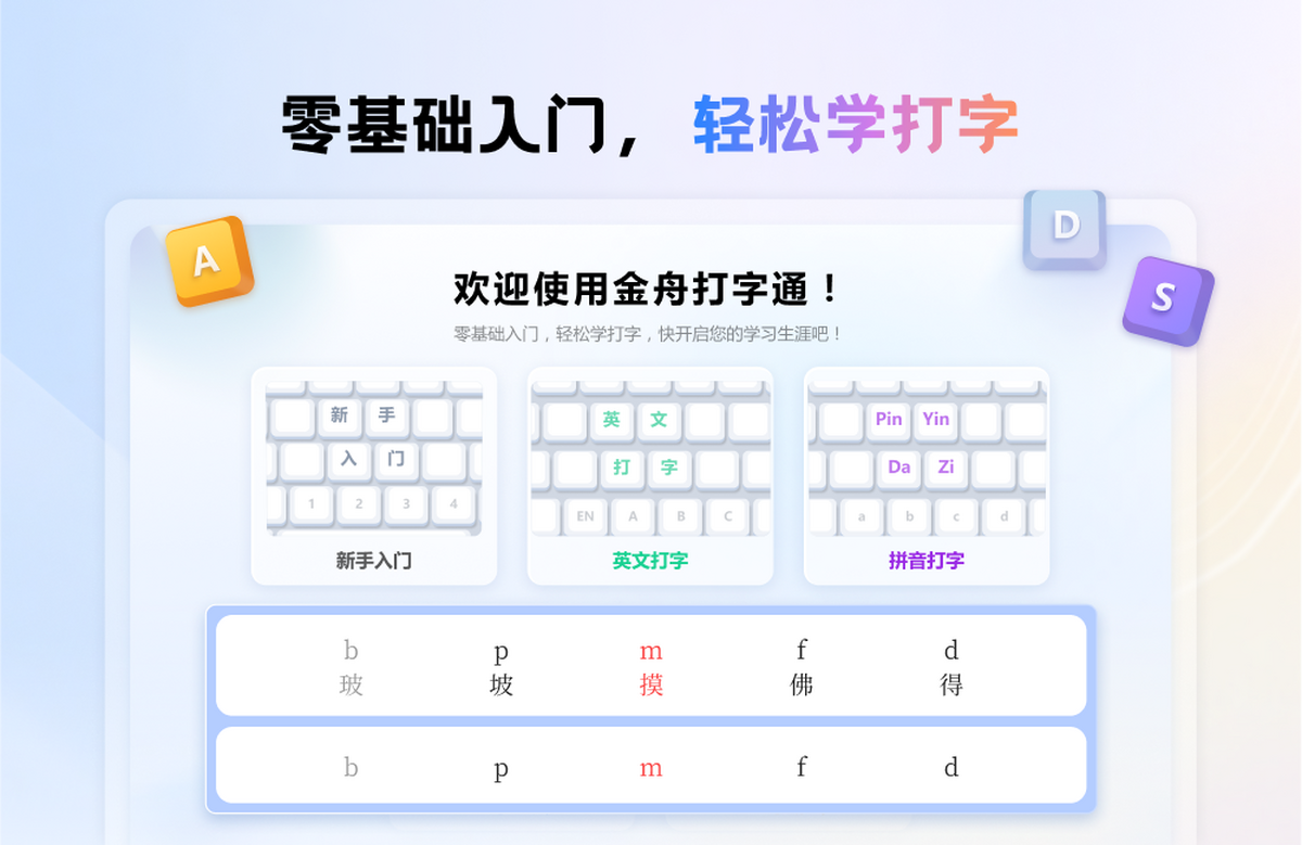 金舟打字通电脑版下载介绍图