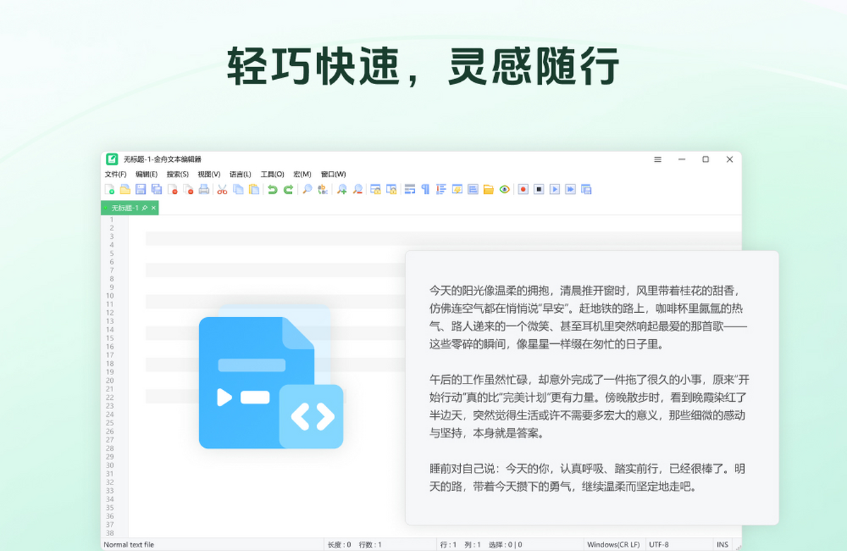金舟文本编辑器电脑版下载介绍图