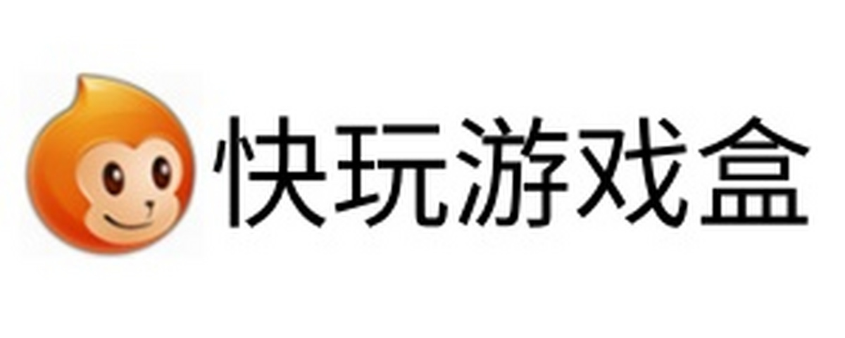 快玩游戏盒电脑版下载介绍图