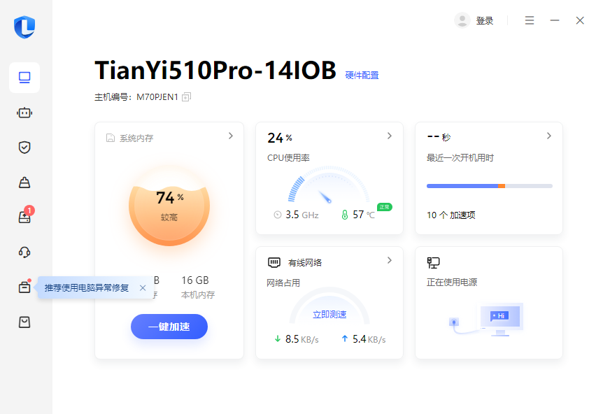 联想电脑管家AI智能场景版电脑版下载介绍图