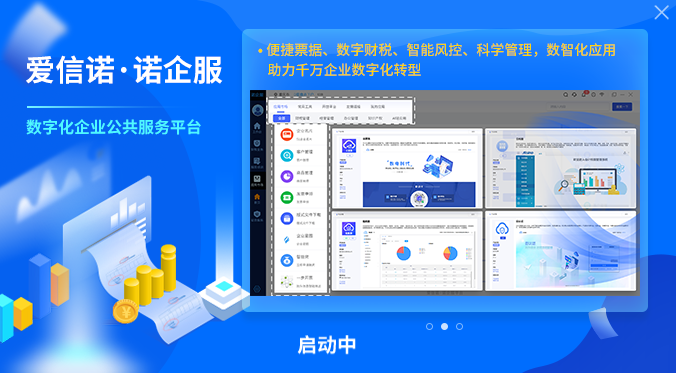 诺企服电脑版下载介绍图