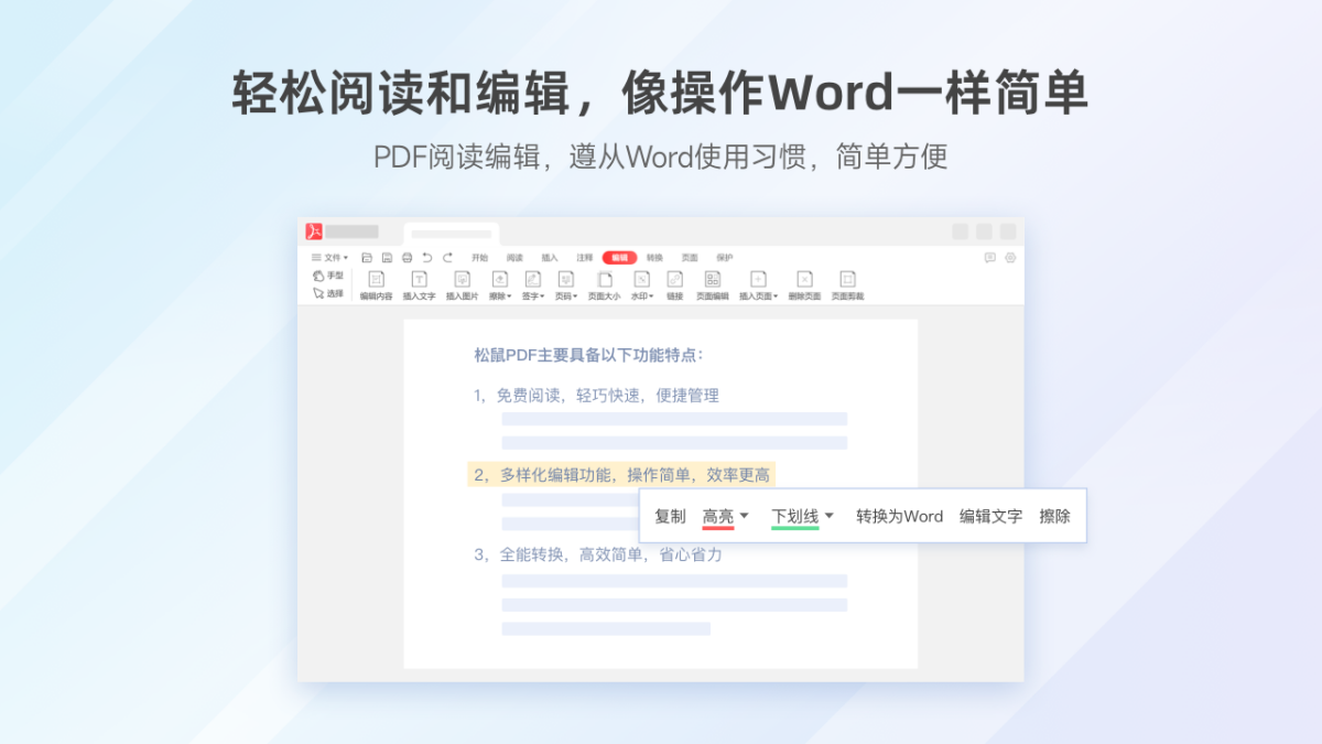 PDF阅读转换器电脑版下载介绍图