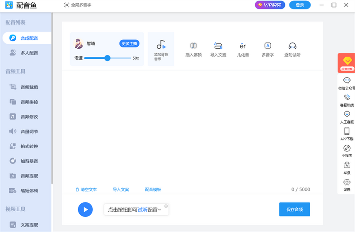 配音鱼电脑版下载介绍图