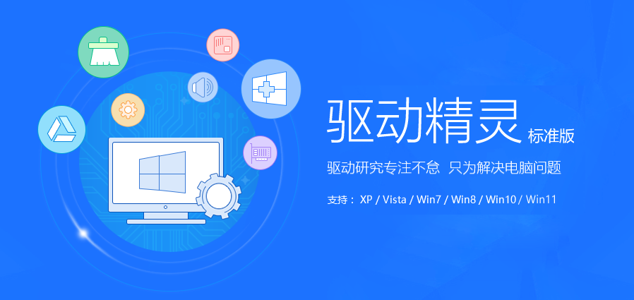 驱动精灵兼容版电脑版下载介绍图