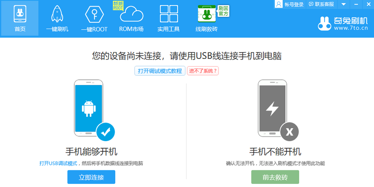 奇兔刷机电脑版下载介绍图