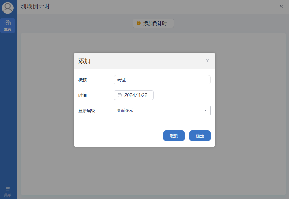 珊瑚倒计时电脑版下载介绍图