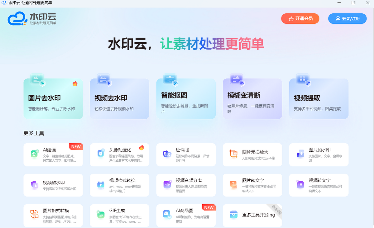 水印云电脑版下载介绍图