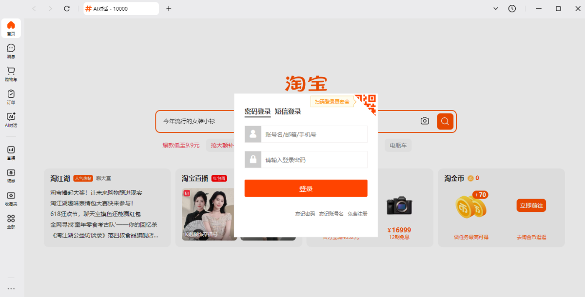淘宝桌面版电脑版下载介绍图