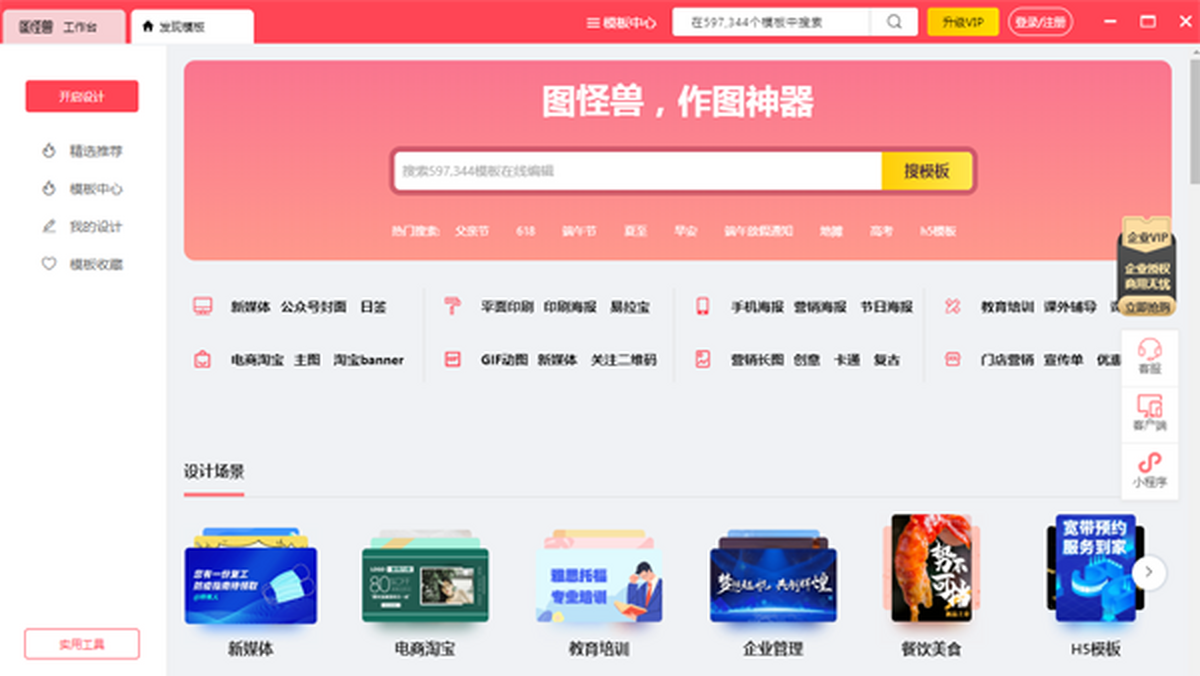 图怪兽电脑版下载介绍图