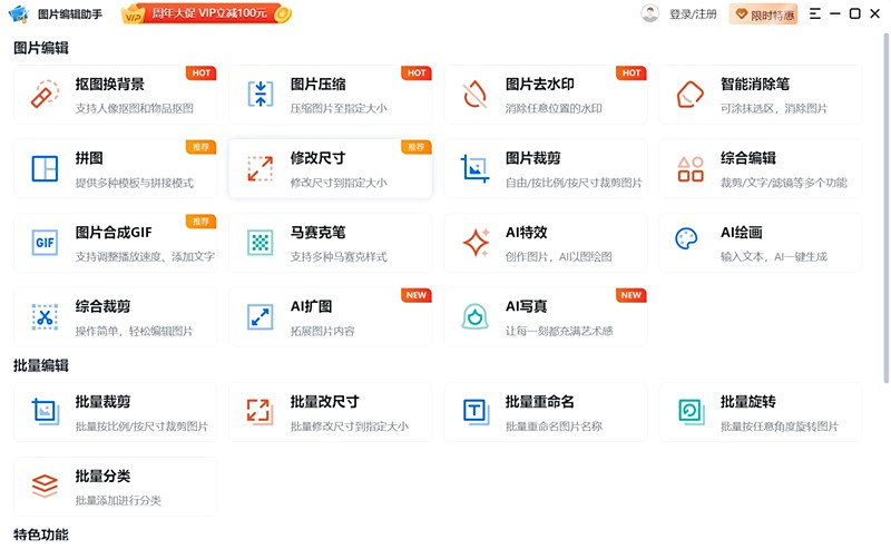 图片编辑助手电脑版下载介绍图