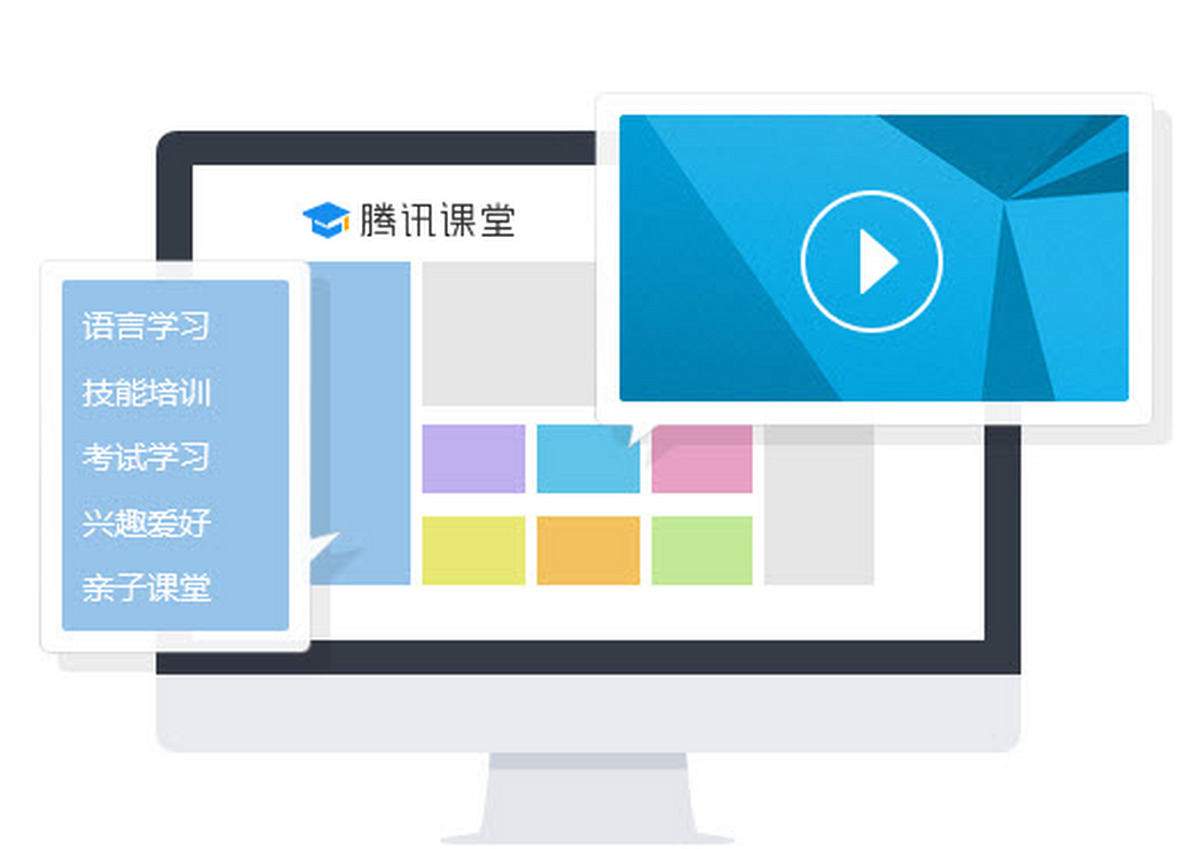 腾讯课堂老师极速版电脑版下载介绍图