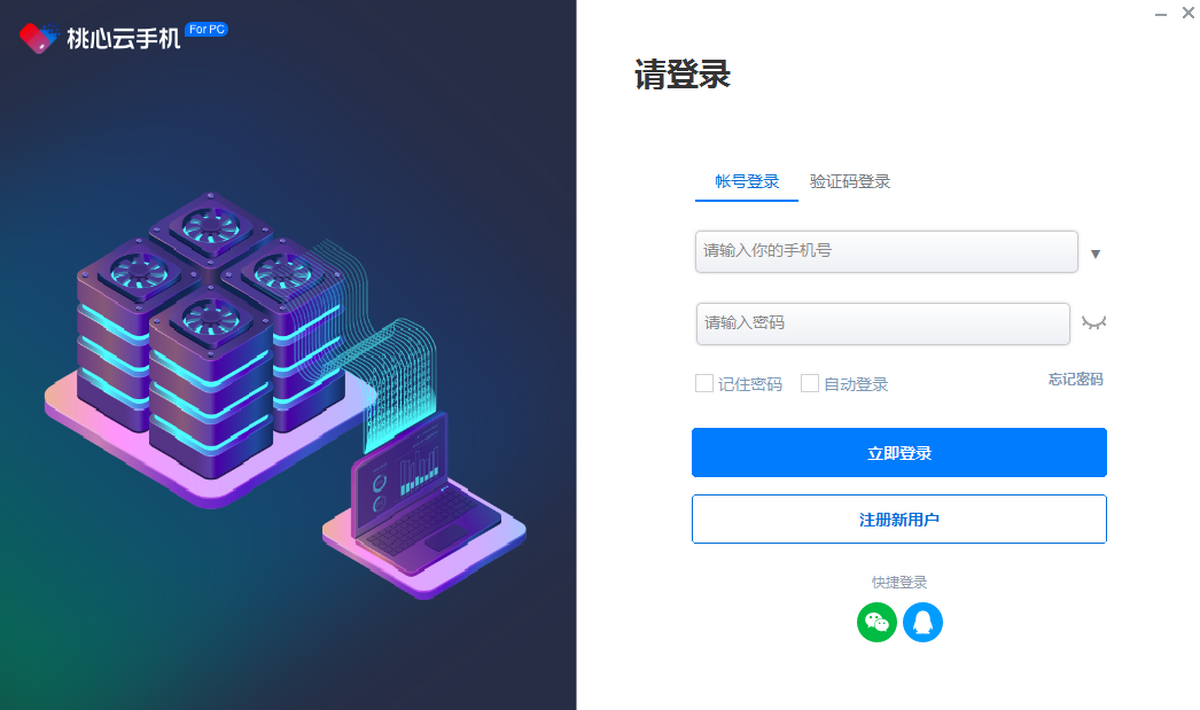 桃心云手机电脑版下载介绍图