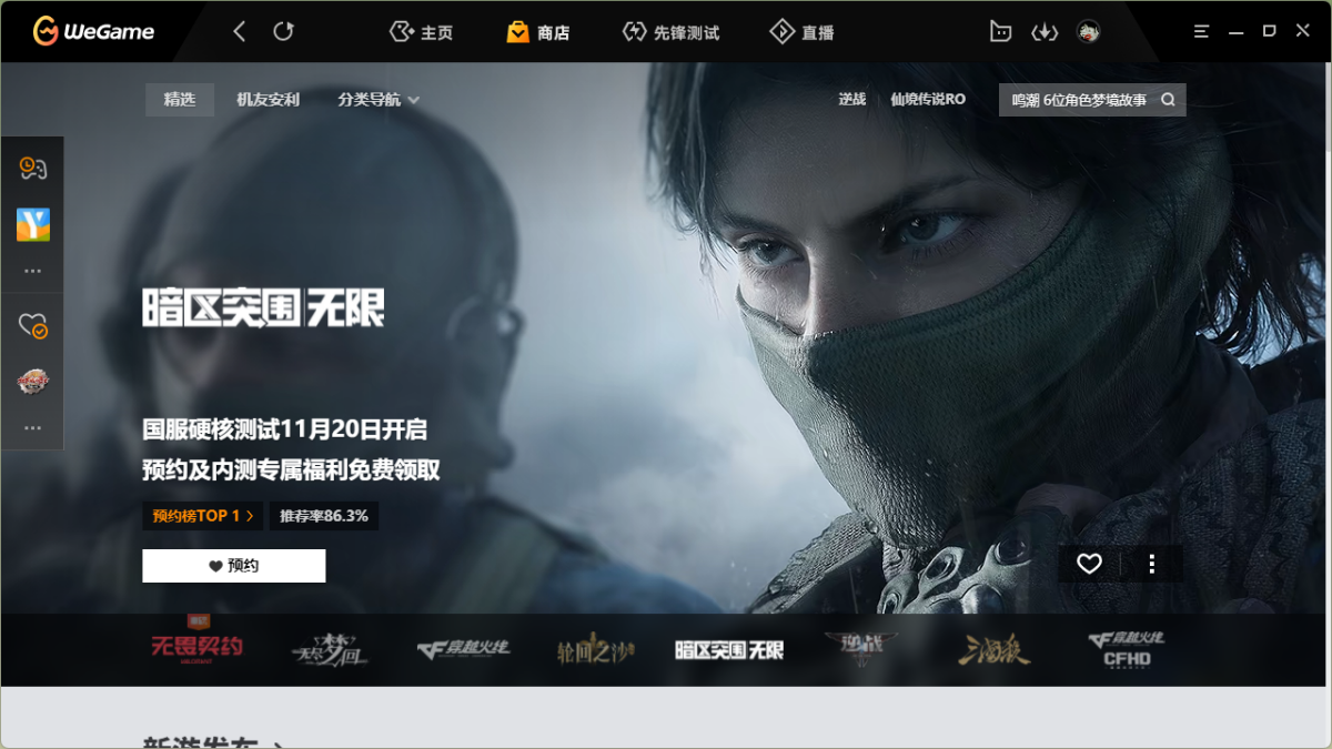 腾讯游戏平台电脑版下载介绍图