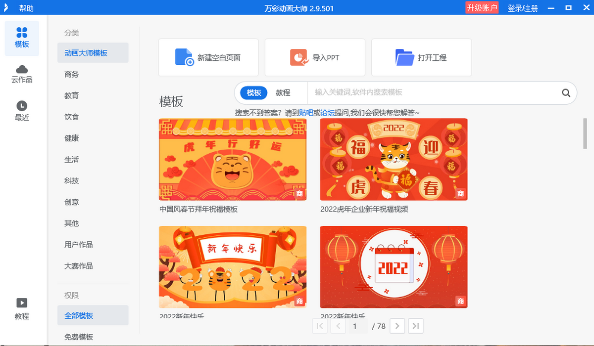 万彩动画大师32位电脑版下载介绍图