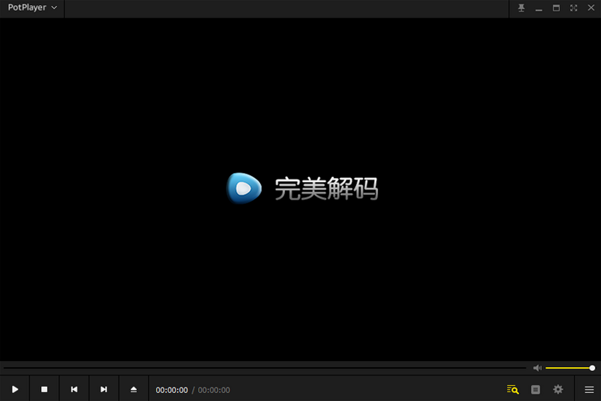 完美解码电脑版下载介绍图